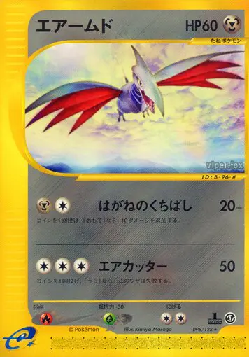 Carta スカルモリー 96/128 de 基本拡張パック